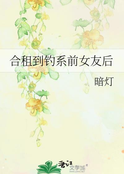 合租遇上女神