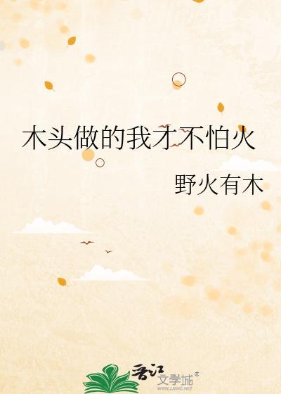 用木头做的东西怎么做