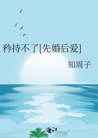 矜持不已