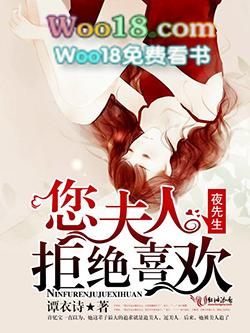 夜先生宠妻成瘾