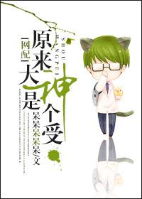 原来大神暗恋我