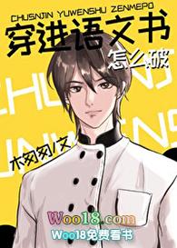 穿进语文书怎么破——木匆匆