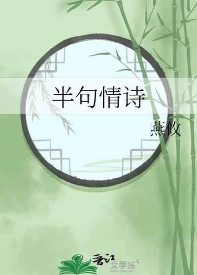 半句诗的诗词有哪些