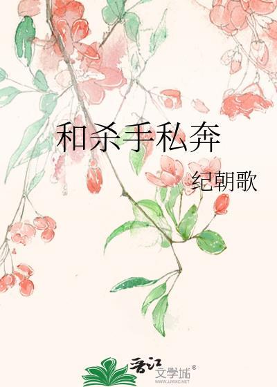 和杀手谈个恋爱