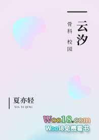 云汐免费阅读