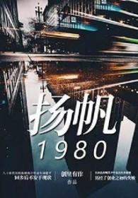 扬帆1999