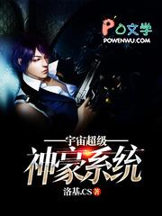 宇宙无敌超级神豪系统