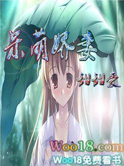 呆萌甜妻太迷人宁溪免费阅读