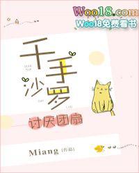 千手沙罗讨厌团扇水户