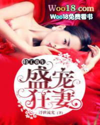 特工狂妻太嚣张免费阅读