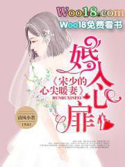婚入心扉叶暖
