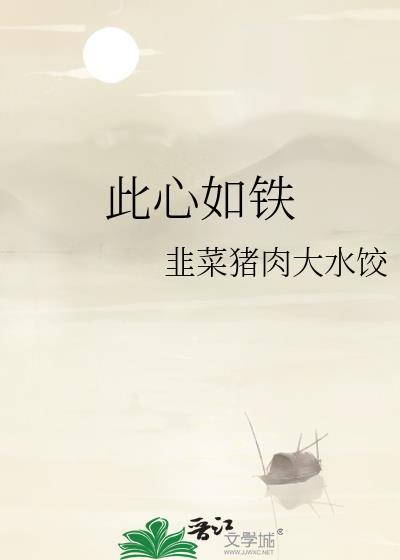 此心如磐石