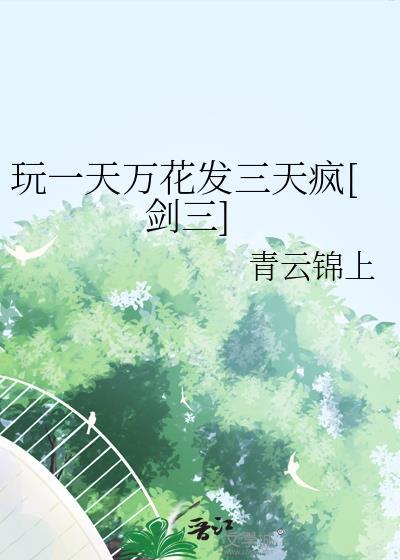 剑网3万花刷图技巧