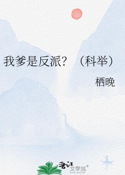 我爹什么意思