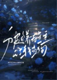 我被包养的日子里