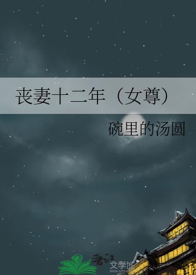丧妻之夫