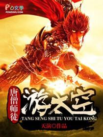 唐僧师徒去西天取经