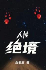 人性经典语录励志