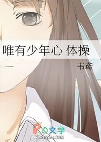 惟有少年心读后感500字