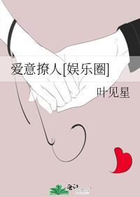 爱意撩人的