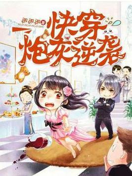 快穿炮灰逆袭gl