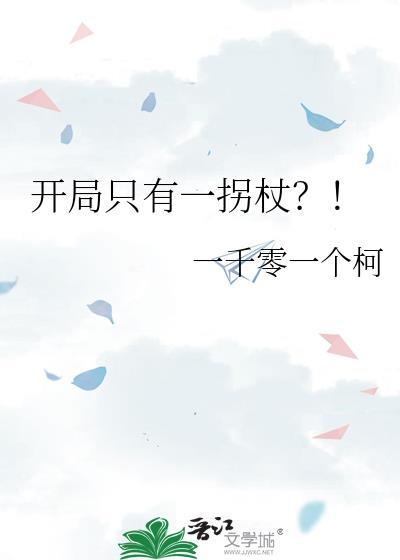开局只有一条狗是什么游戏