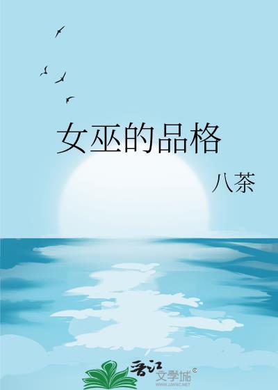 女巫是什么形象