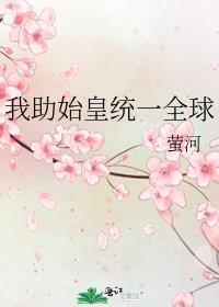 我帮始皇耕出