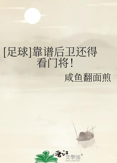 足球后卫能射门吗