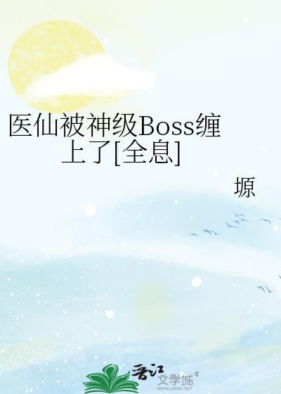 医仙神断