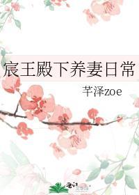 有宸王的