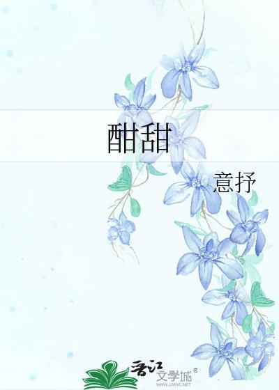 酣甜的梦乡