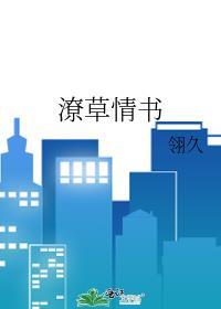 潦草字体