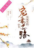 凤凰男的宠妻之路穿书免费阅读