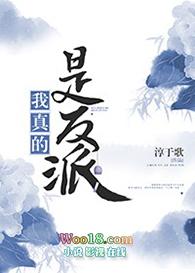 我真的是反派(快穿)