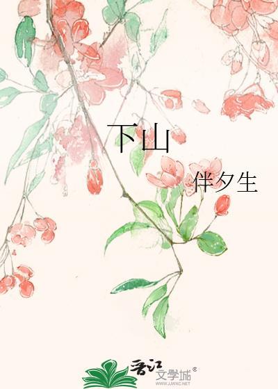 下山腿疼有什么快的解决方法吗