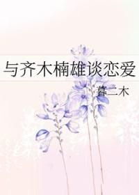 齐木楠雄类似