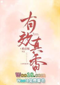 有效真香类似