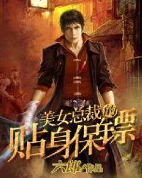 美女总裁的贴身保镖萧晨苏晴