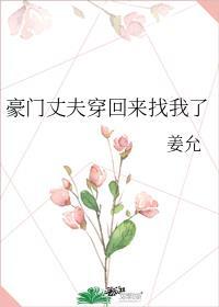 穿回来的豪门弃夫