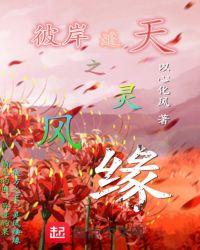 彼岸天百科