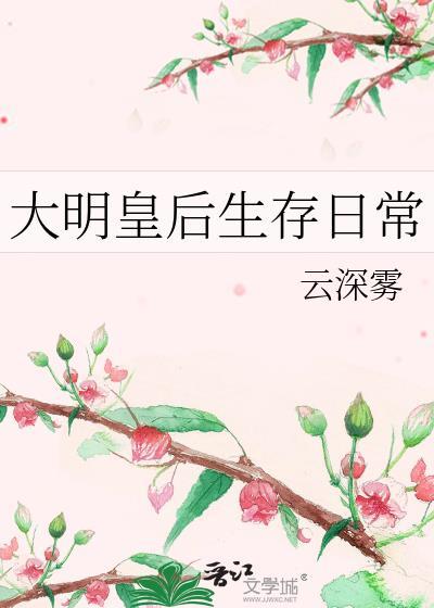 大明皇后顺序表