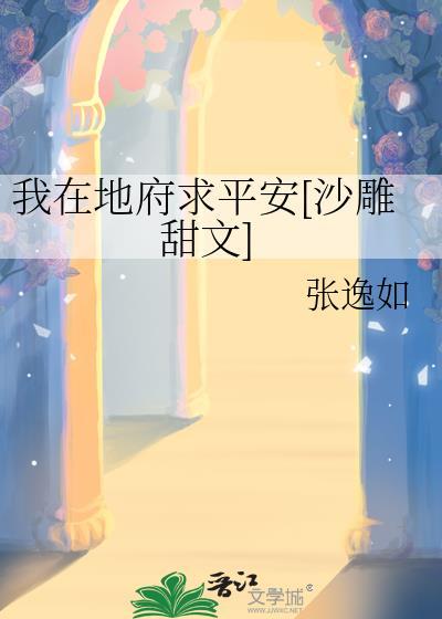 我在地府打卡