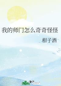 我的师门最近有点怪