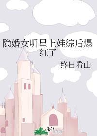 明星隐婚生子的