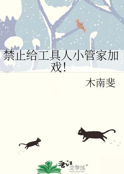 禁止给工具人小管家加戏!番外