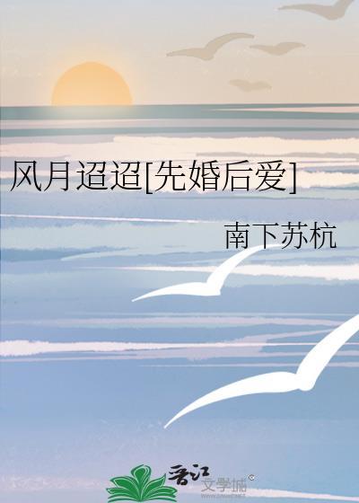 风月迢迢番外哪里看
