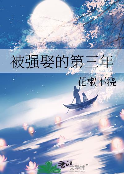 强娶三部曲