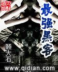 最强大的黑客