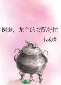 龙主的女配好忙txt